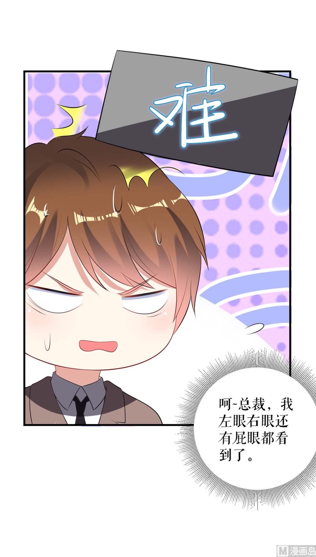 《天才酷宝BOSS宠妻太强悍》第56话 警察来了 第12页
