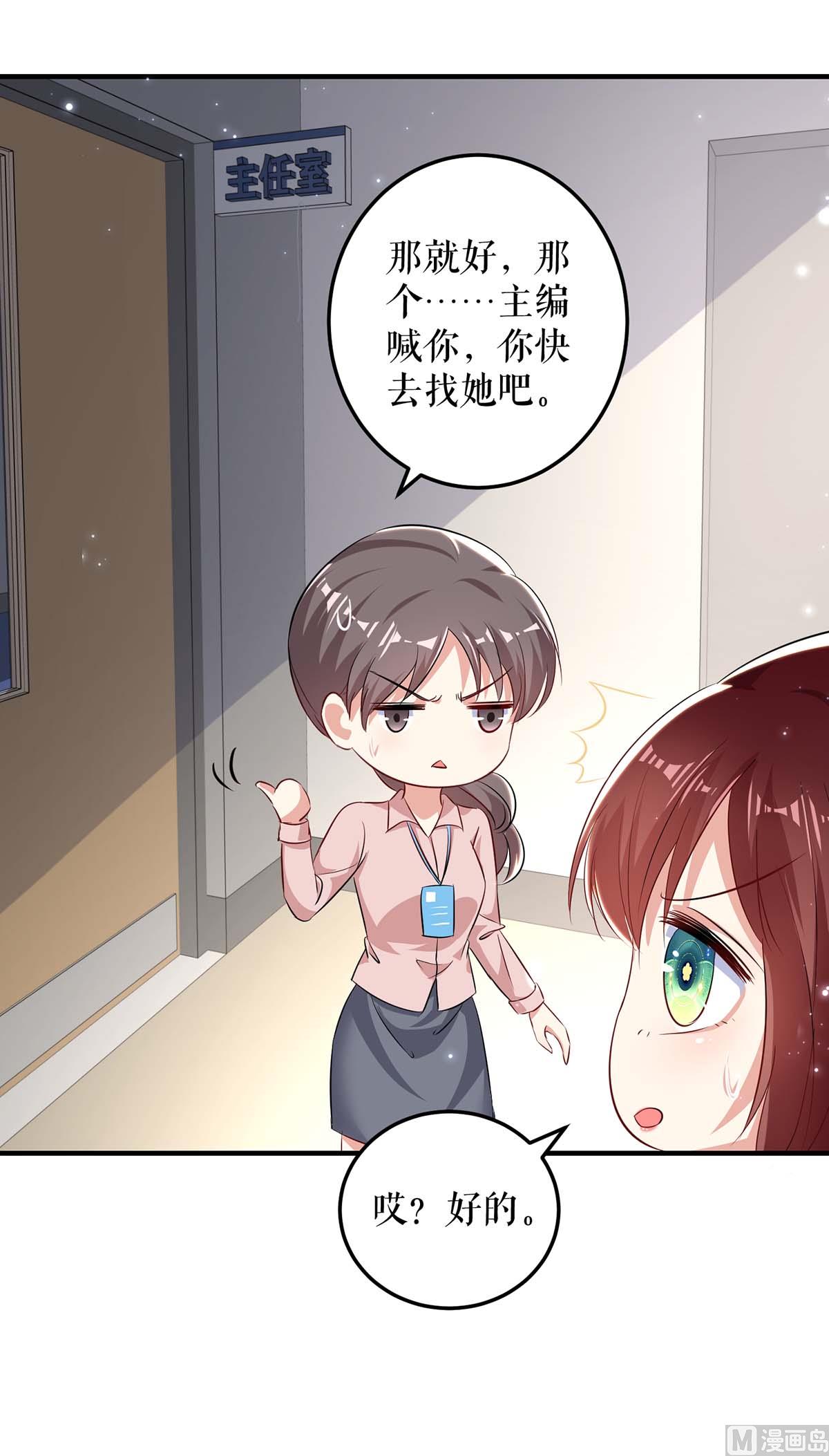 《天才酷宝BOSS宠妻太强悍》第56话 警察来了 第18页