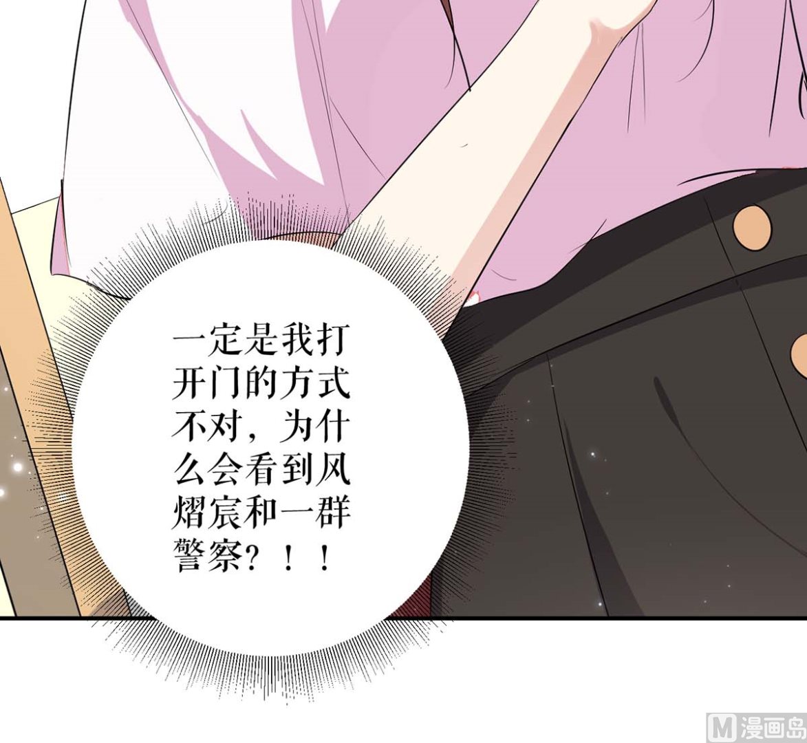 《天才酷宝BOSS宠妻太强悍》第56话 警察来了 第29页