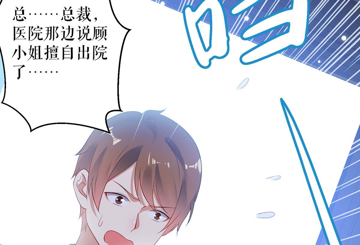 《天才酷宝BOSS宠妻太强悍》第56话 警察来了 第4页