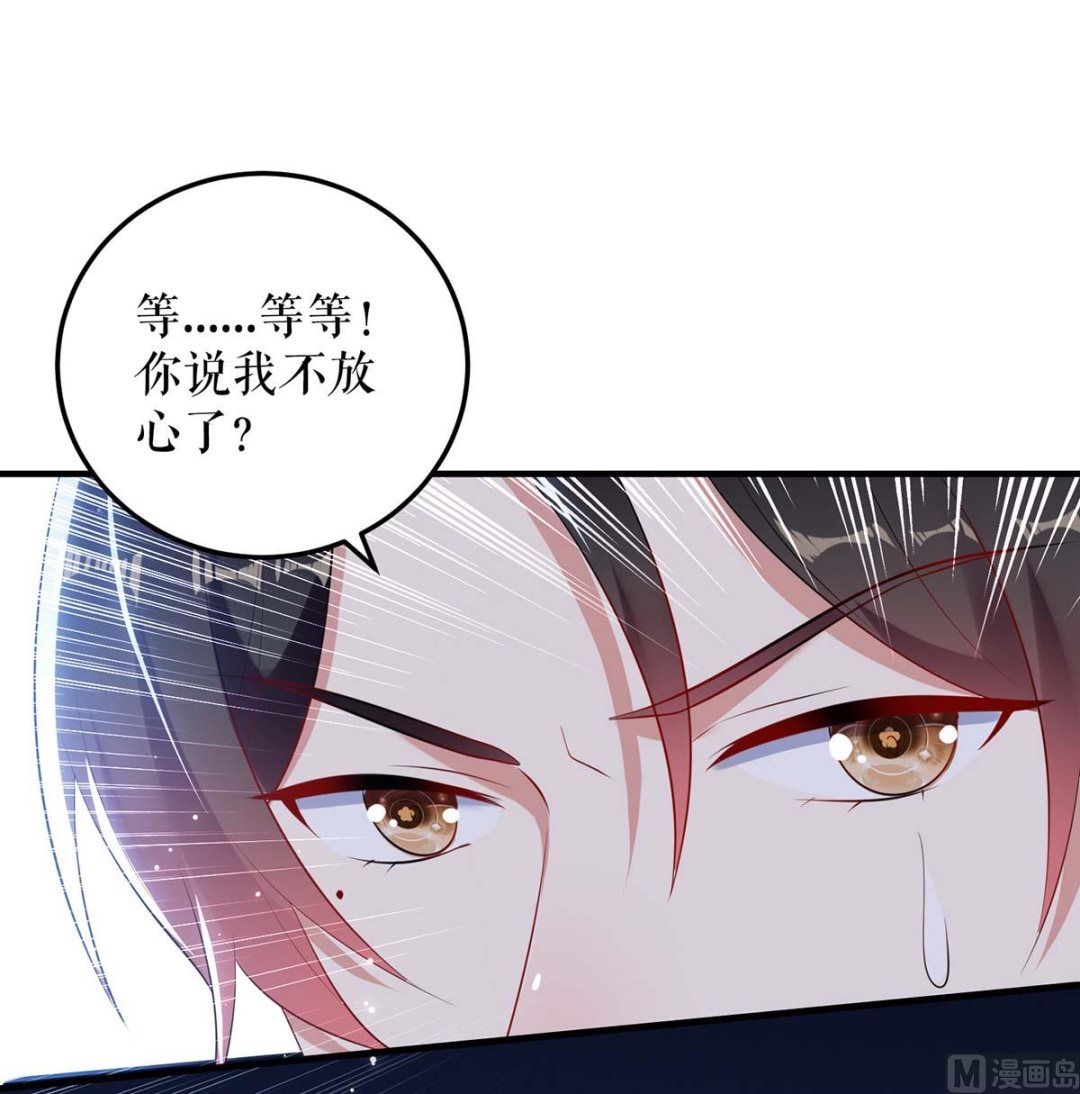 《天才酷宝BOSS宠妻太强悍》第56话 警察来了 第8页