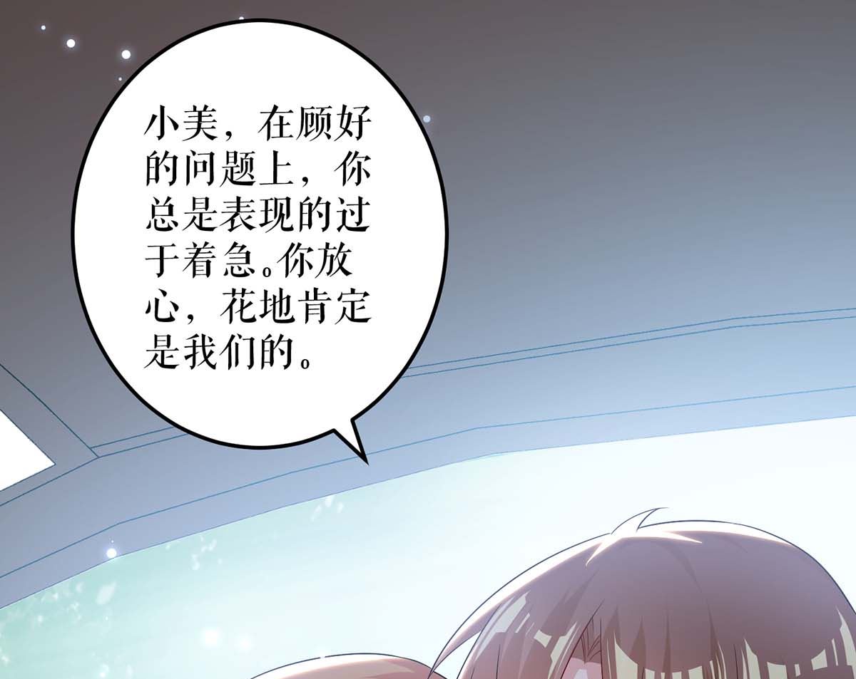 《天才酷宝BOSS宠妻太强悍》第59话 他受伤了 第22页