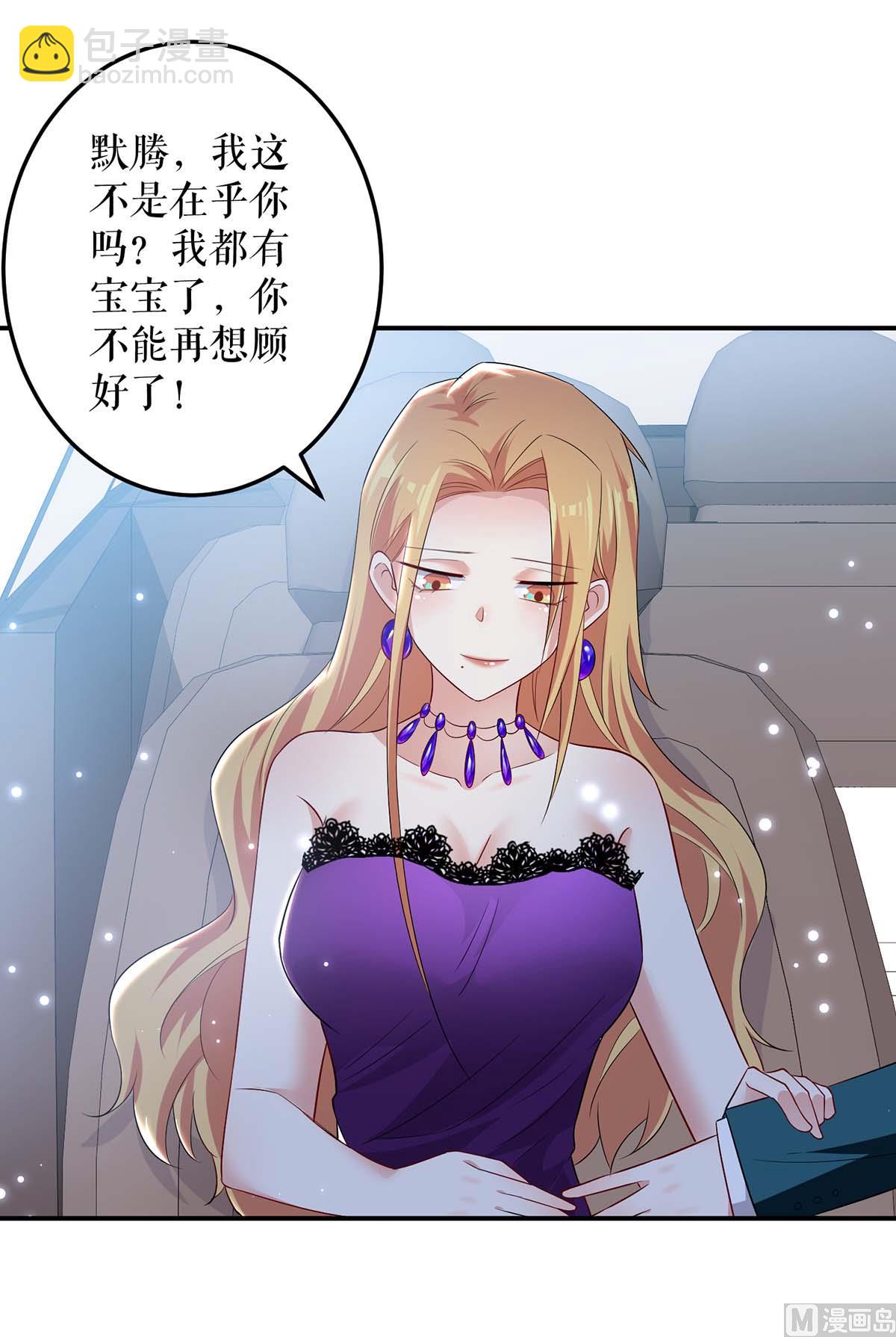 《天才酷宝BOSS宠妻太强悍》第59话 他受伤了 第25页