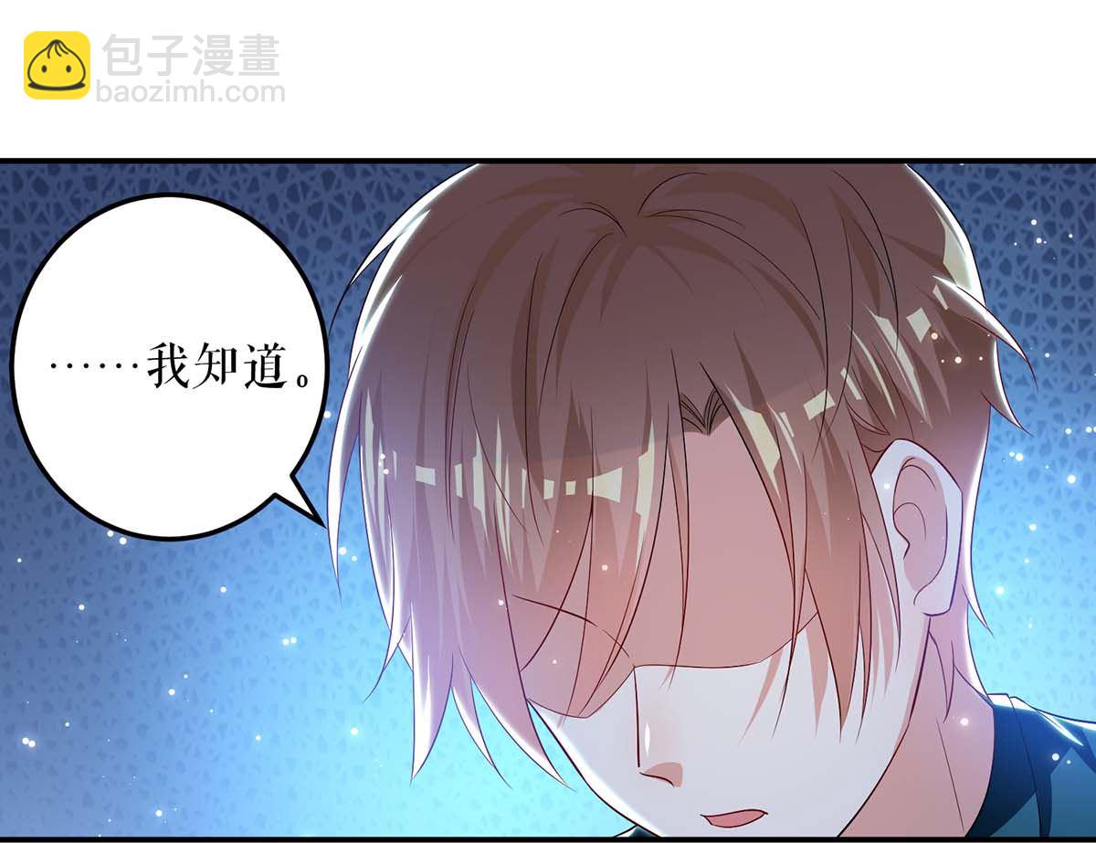 《天才酷宝BOSS宠妻太强悍》第59话 他受伤了 第26页