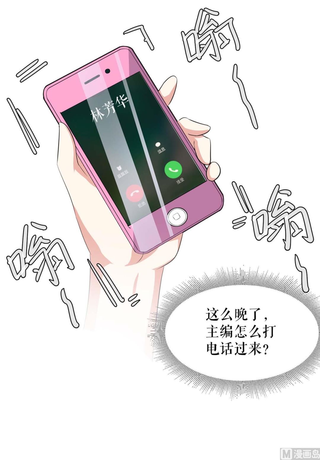 《天才酷宝BOSS宠妻太强悍》第59话 他受伤了 第32页