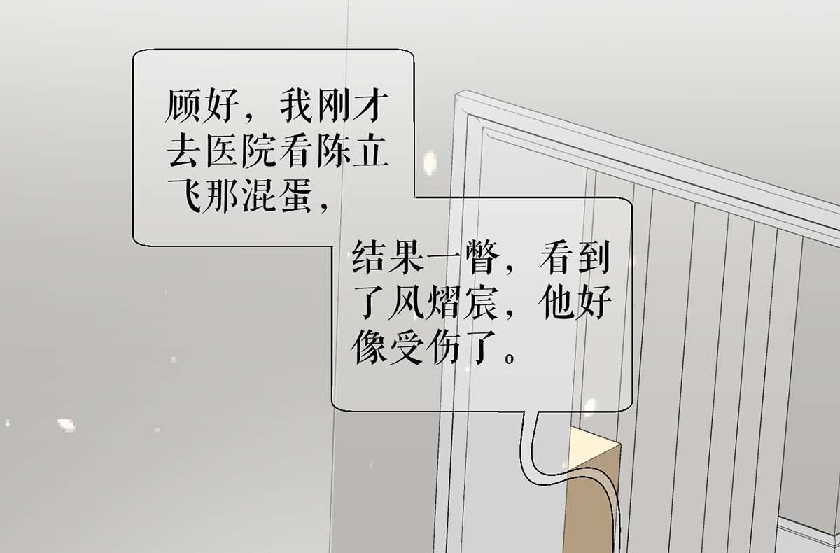 《天才酷宝BOSS宠妻太强悍》第59话 他受伤了 第34页