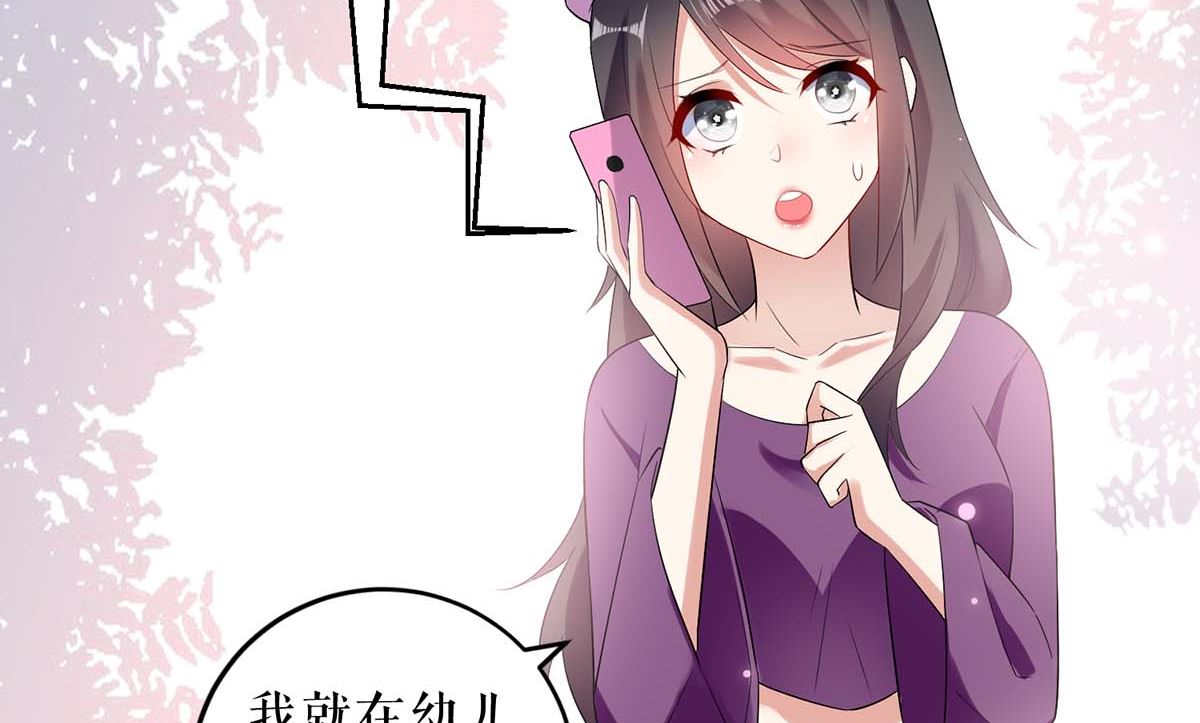 《天才酷宝BOSS宠妻太强悍》第58话 关我啥事 第13页
