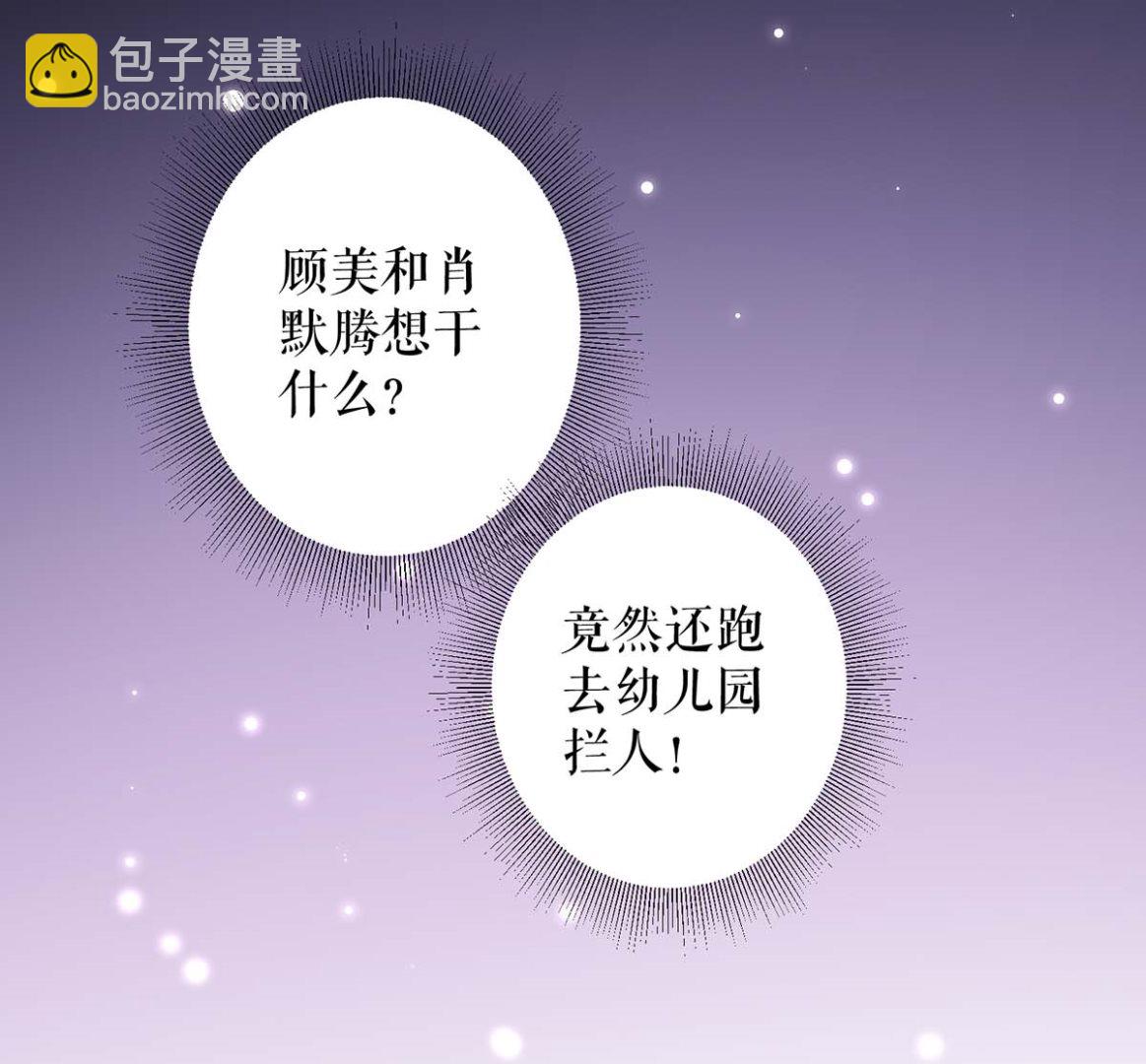 《天才酷宝BOSS宠妻太强悍》第58话 关我啥事 第18页