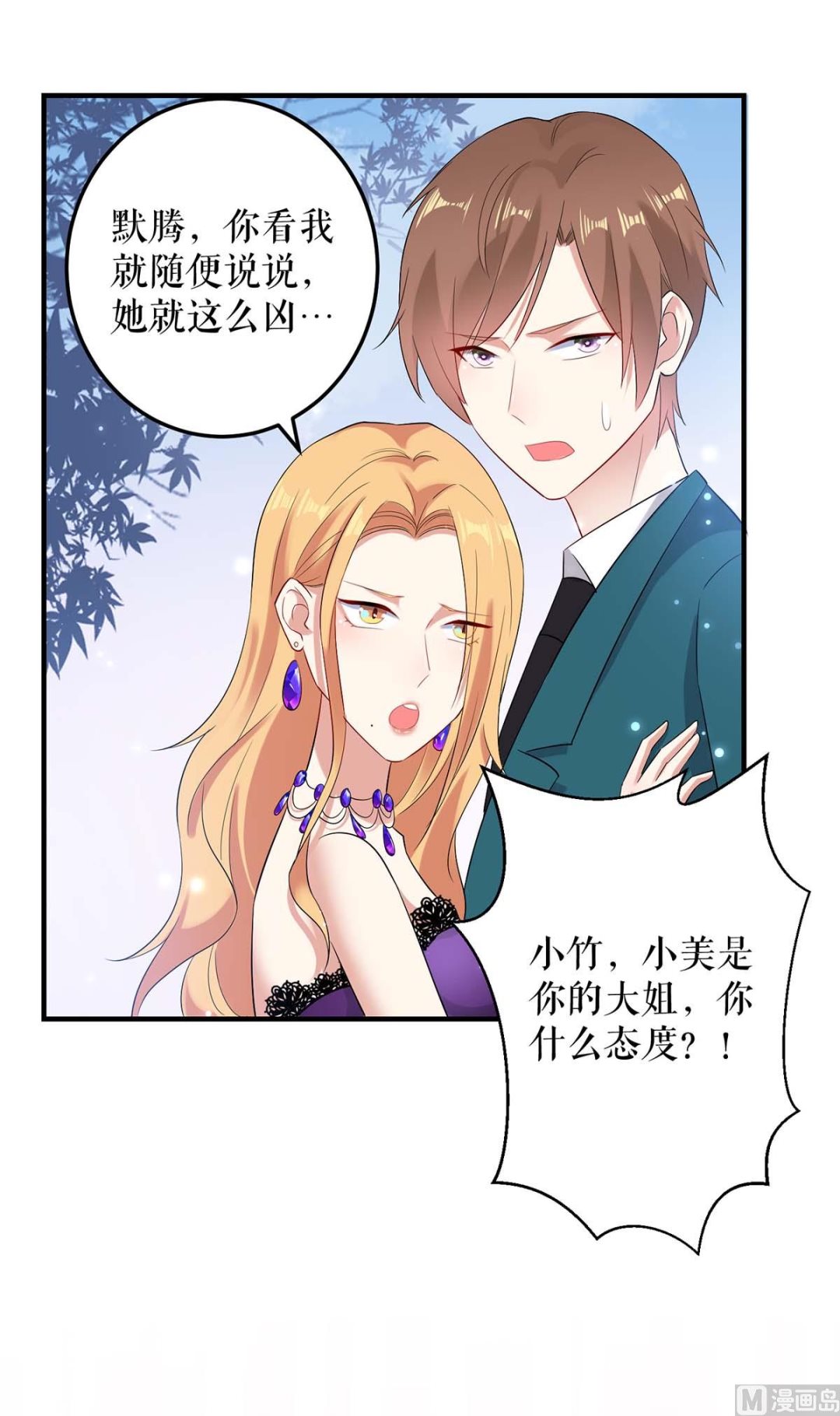 《天才酷宝BOSS宠妻太强悍》第58话 关我啥事 第25页