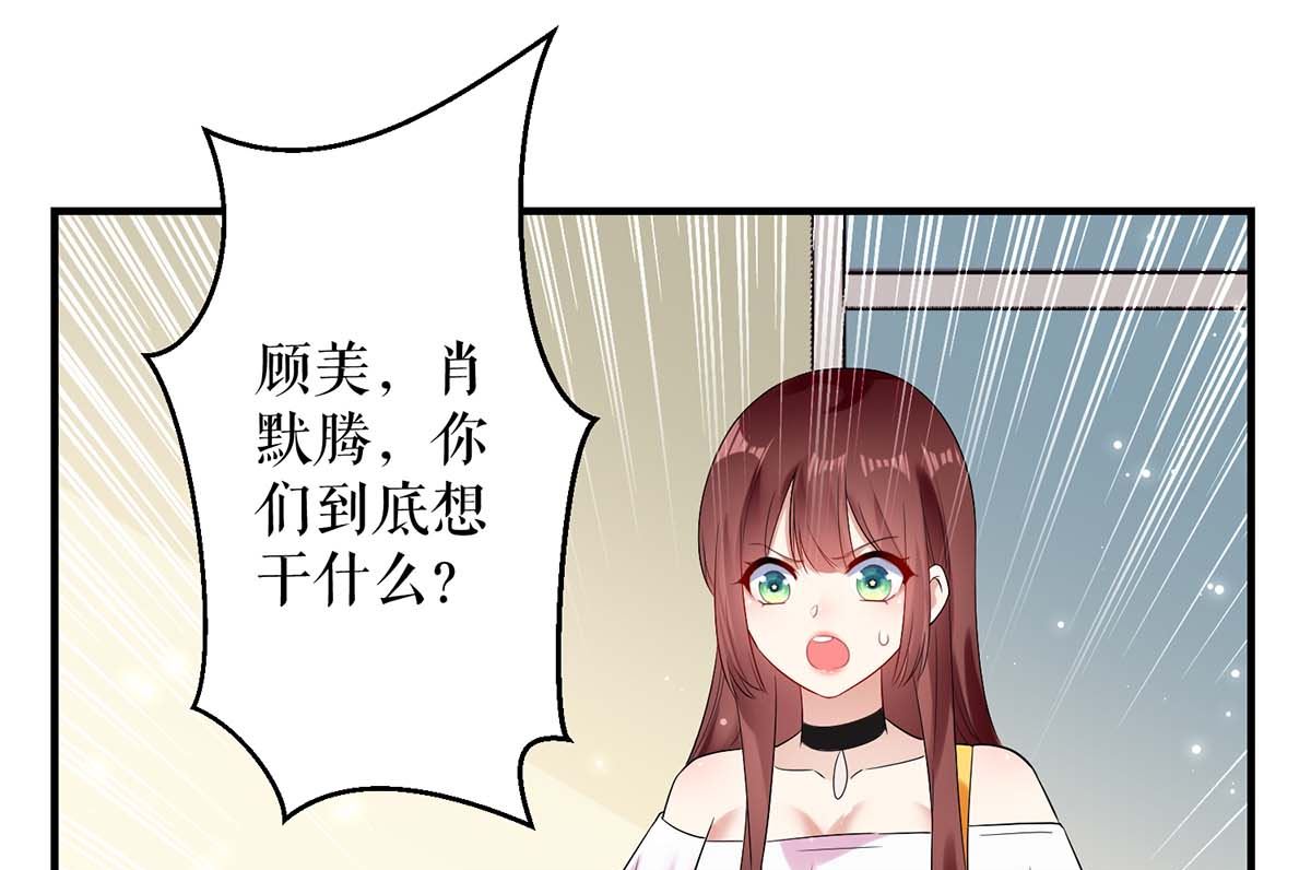 《天才酷宝BOSS宠妻太强悍》第58话 关我啥事 第27页