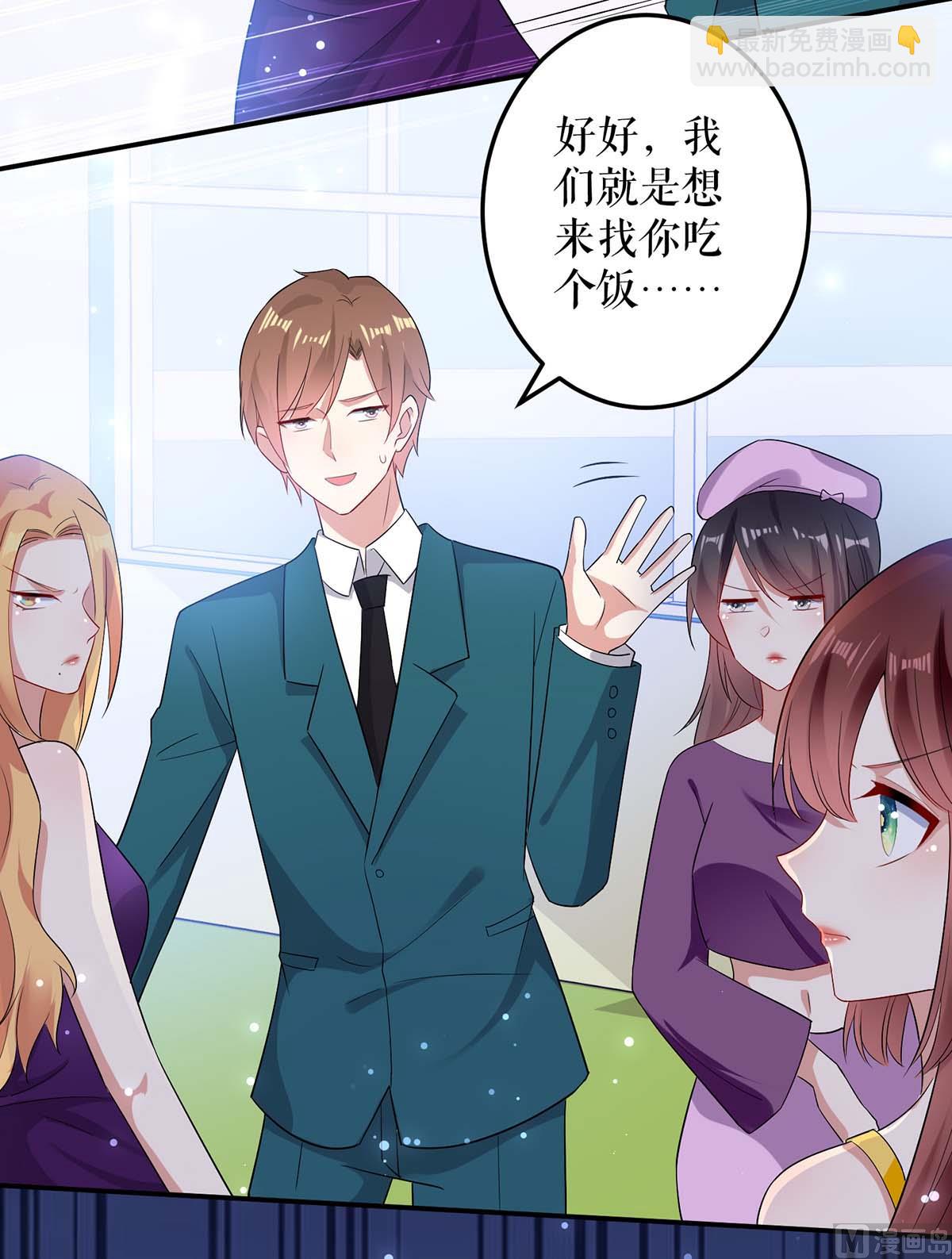 《天才酷宝BOSS宠妻太强悍》第58话 关我啥事 第31页