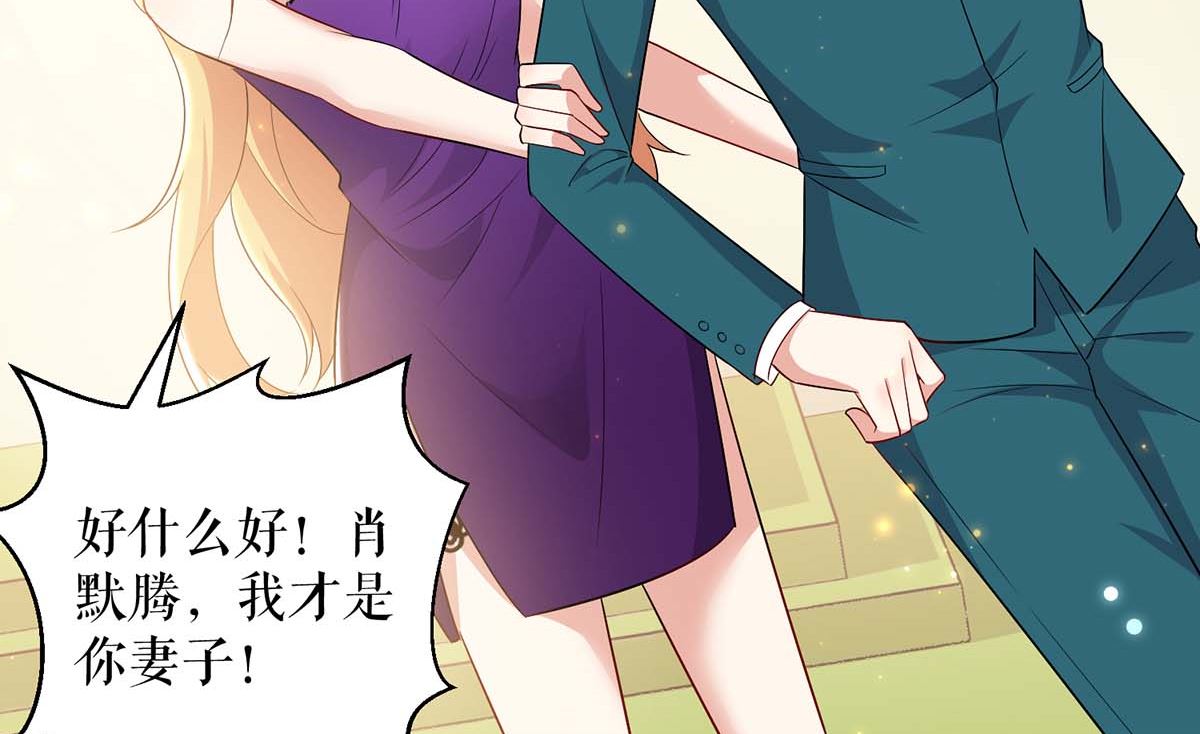 《天才酷宝BOSS宠妻太强悍》第58话 关我啥事 第37页