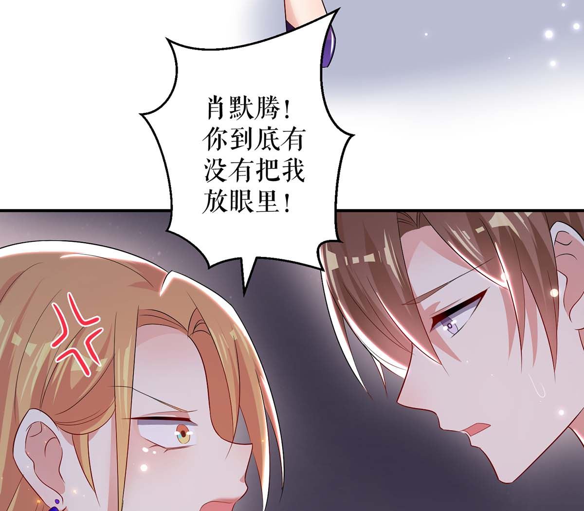 《天才酷宝BOSS宠妻太强悍》第58话 关我啥事 第39页