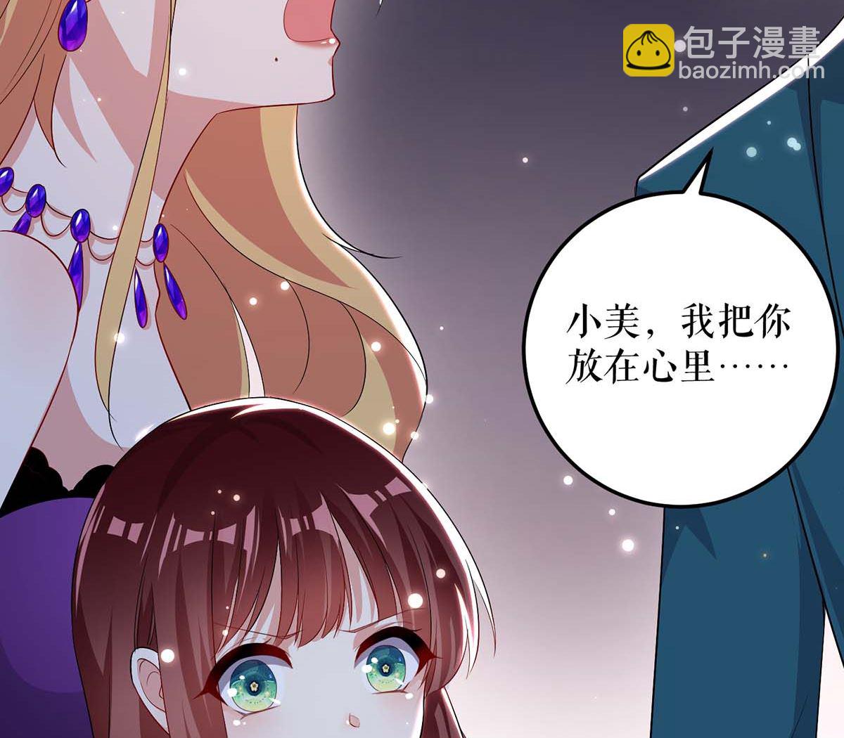《天才酷宝BOSS宠妻太强悍》第58话 关我啥事 第40页