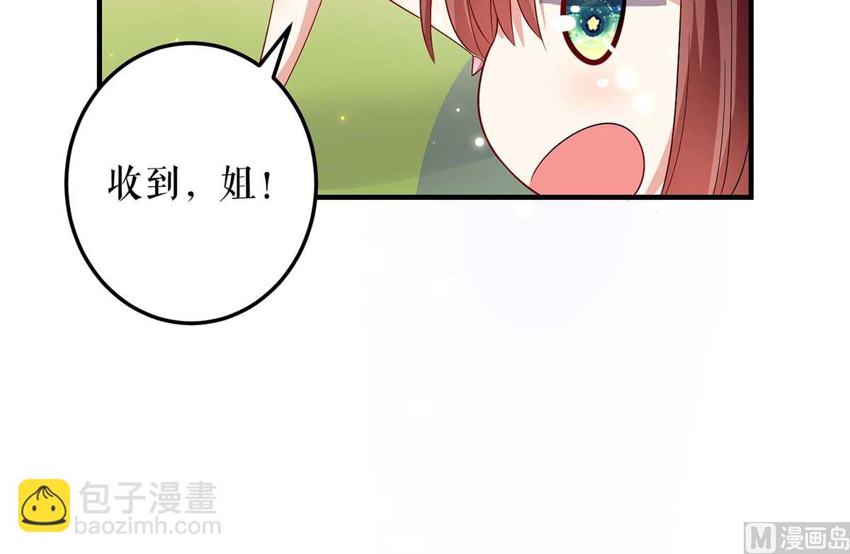 《天才酷宝BOSS宠妻太强悍》第58话 关我啥事 第44页
