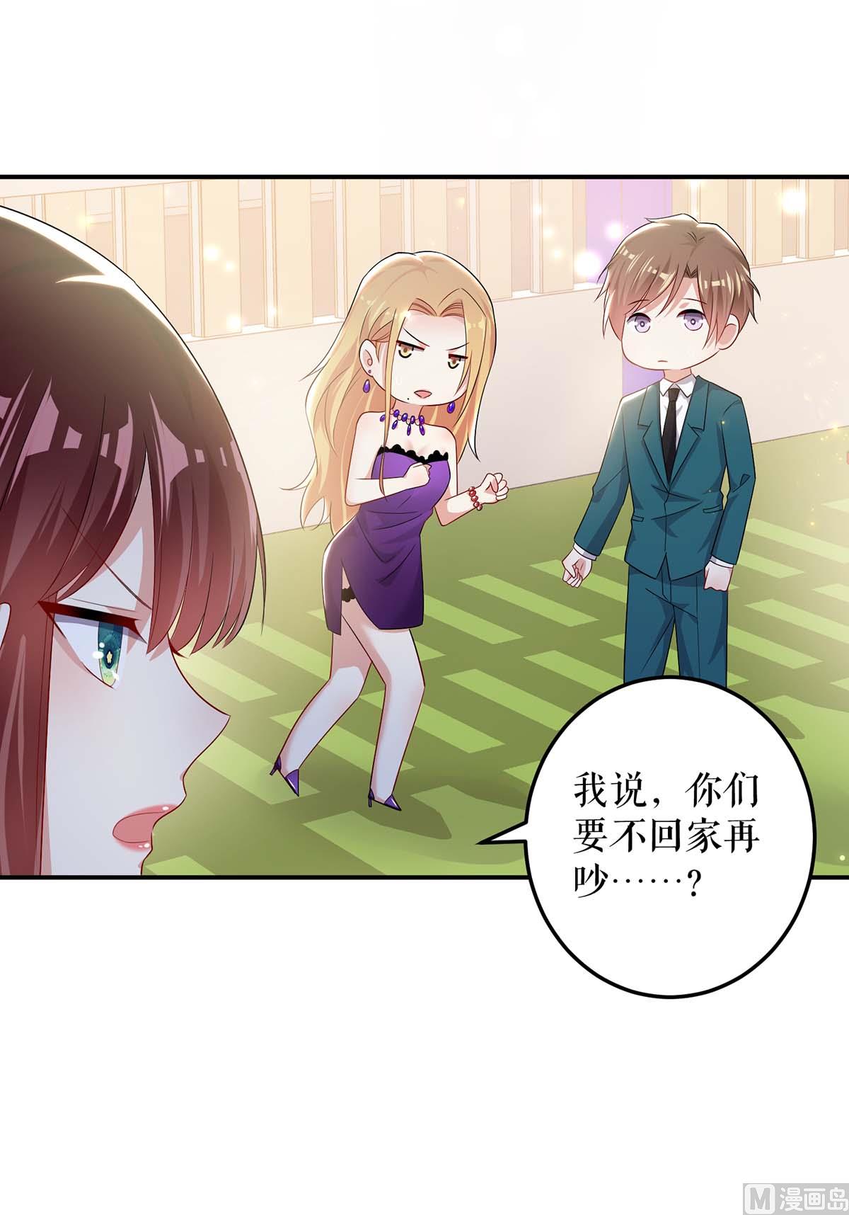 《天才酷宝BOSS宠妻太强悍》第58话 关我啥事 第45页