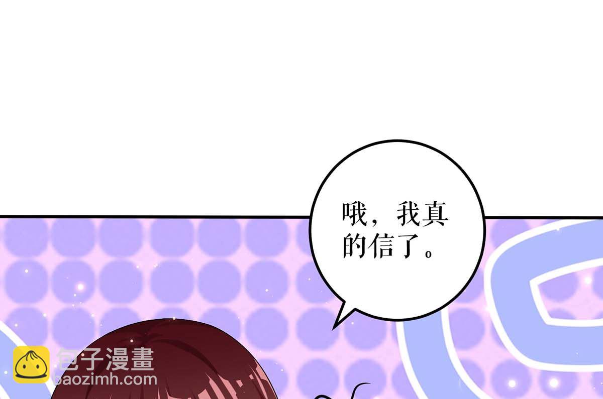《天才酷宝BOSS宠妻太强悍》第58话 关我啥事 第49页