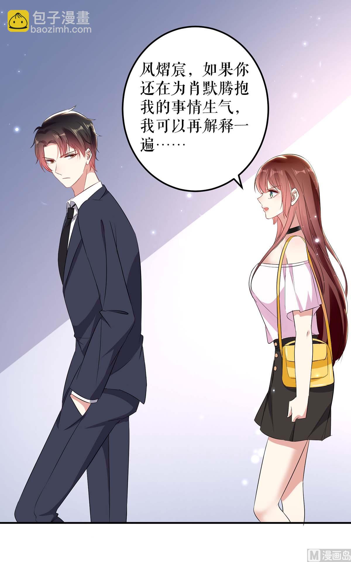 《天才酷宝BOSS宠妻太强悍》第57话 分开就分开 第17页