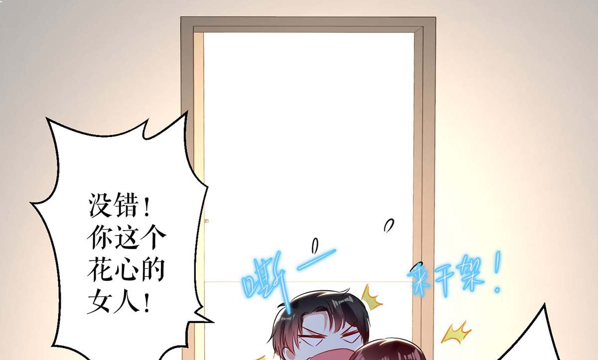 《天才酷宝BOSS宠妻太强悍》第57话 分开就分开 第22页