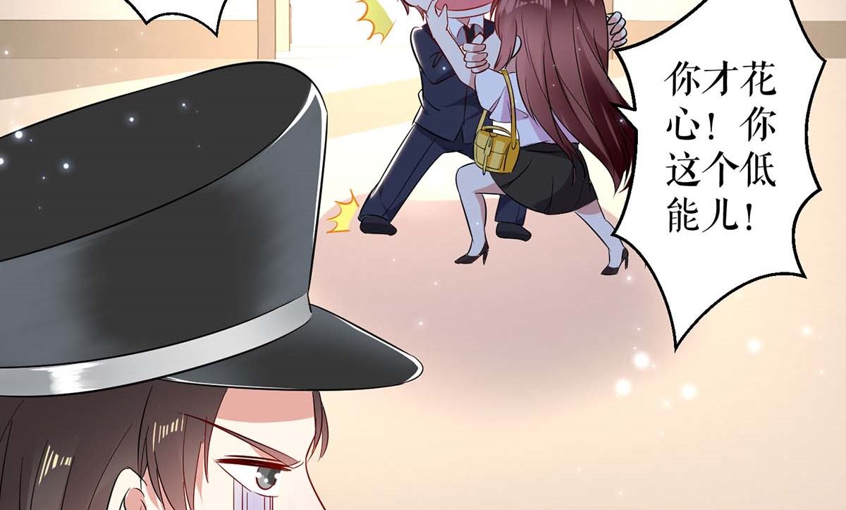 《天才酷宝BOSS宠妻太强悍》第57话 分开就分开 第23页