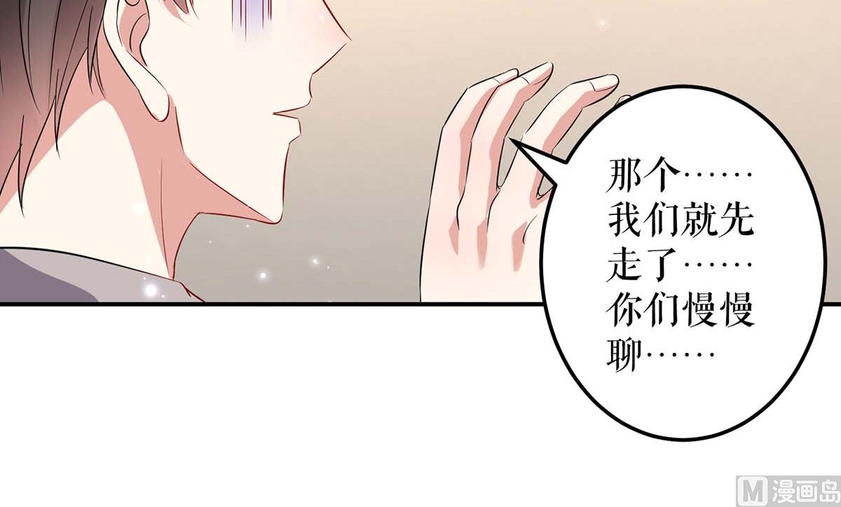 《天才酷宝BOSS宠妻太强悍》第57话 分开就分开 第24页