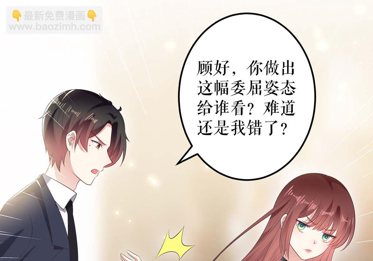 《天才酷宝BOSS宠妻太强悍》第57话 分开就分开 第32页