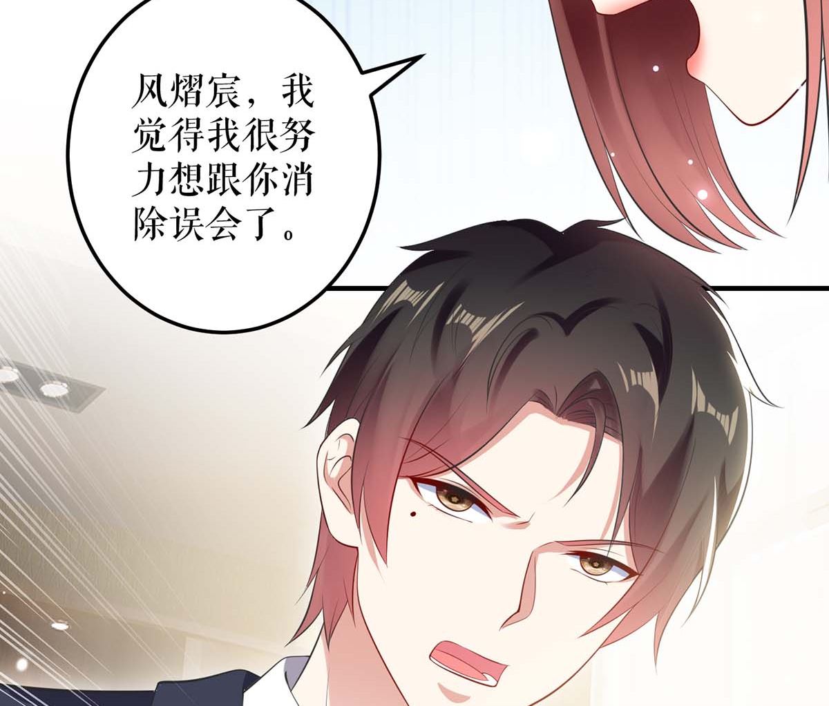 《天才酷宝BOSS宠妻太强悍》第57话 分开就分开 第36页