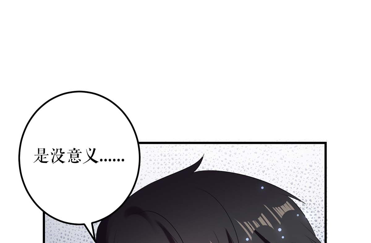 《天才酷宝BOSS宠妻太强悍》第57话 分开就分开 第41页
