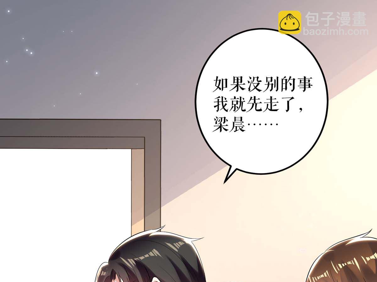 《天才酷宝BOSS宠妻太强悍》第57话 分开就分开 第8页