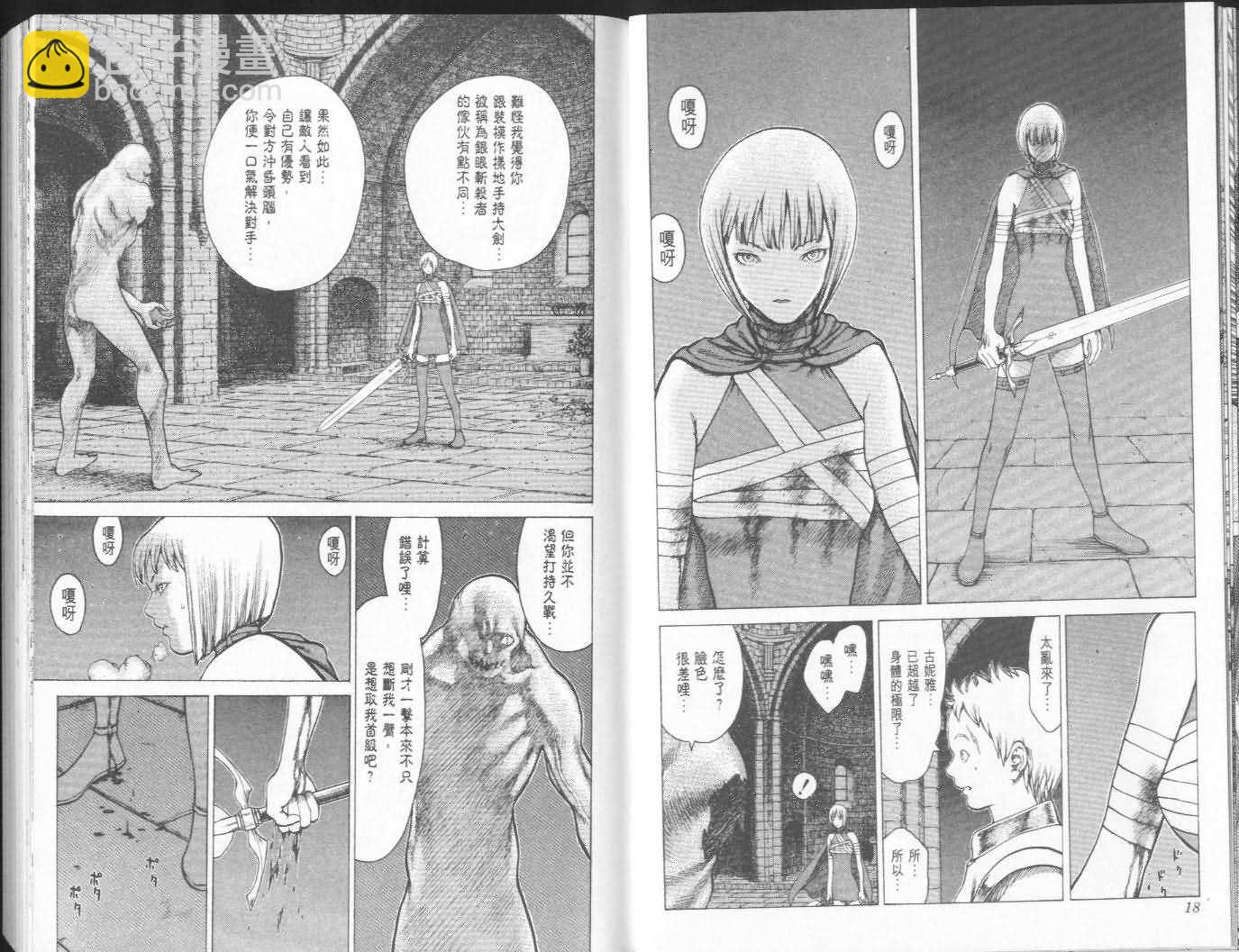 《Claymore大剑》第3卷 第10页