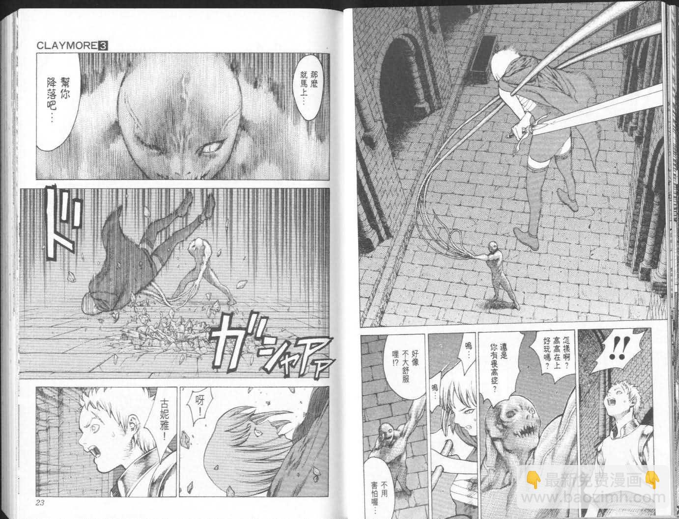 《Claymore大剑》第3卷 第12页