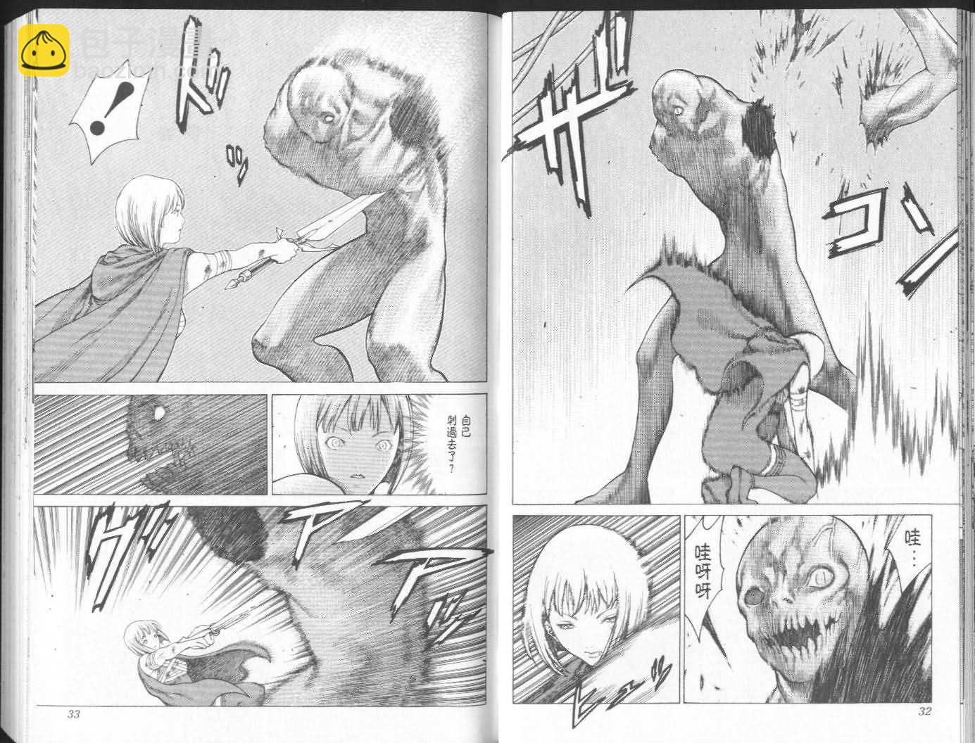 《Claymore大剑》第3卷 第17页