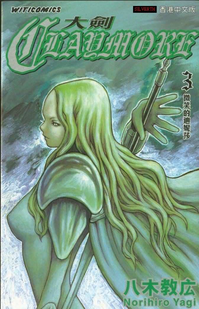 《Claymore大剑》第3卷 第1页