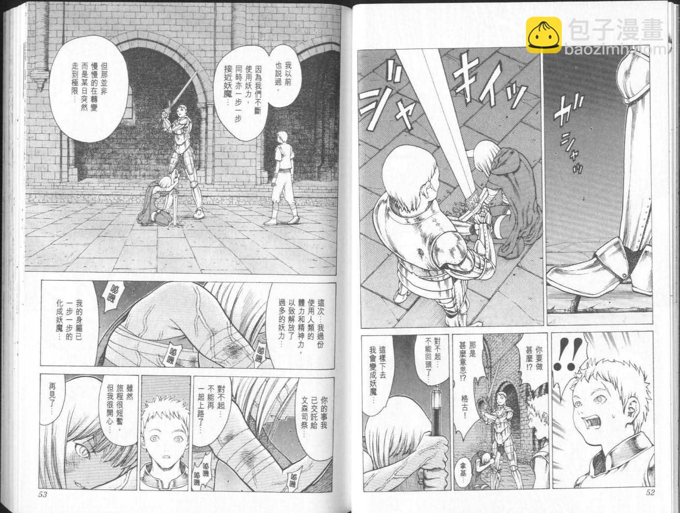 《Claymore大剑》第3卷 第27页