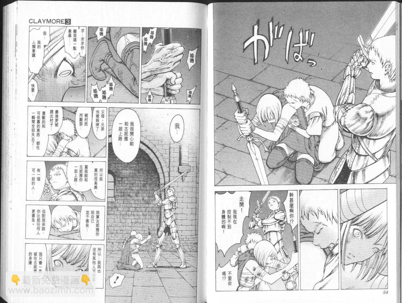 《Claymore大剑》第3卷 第28页