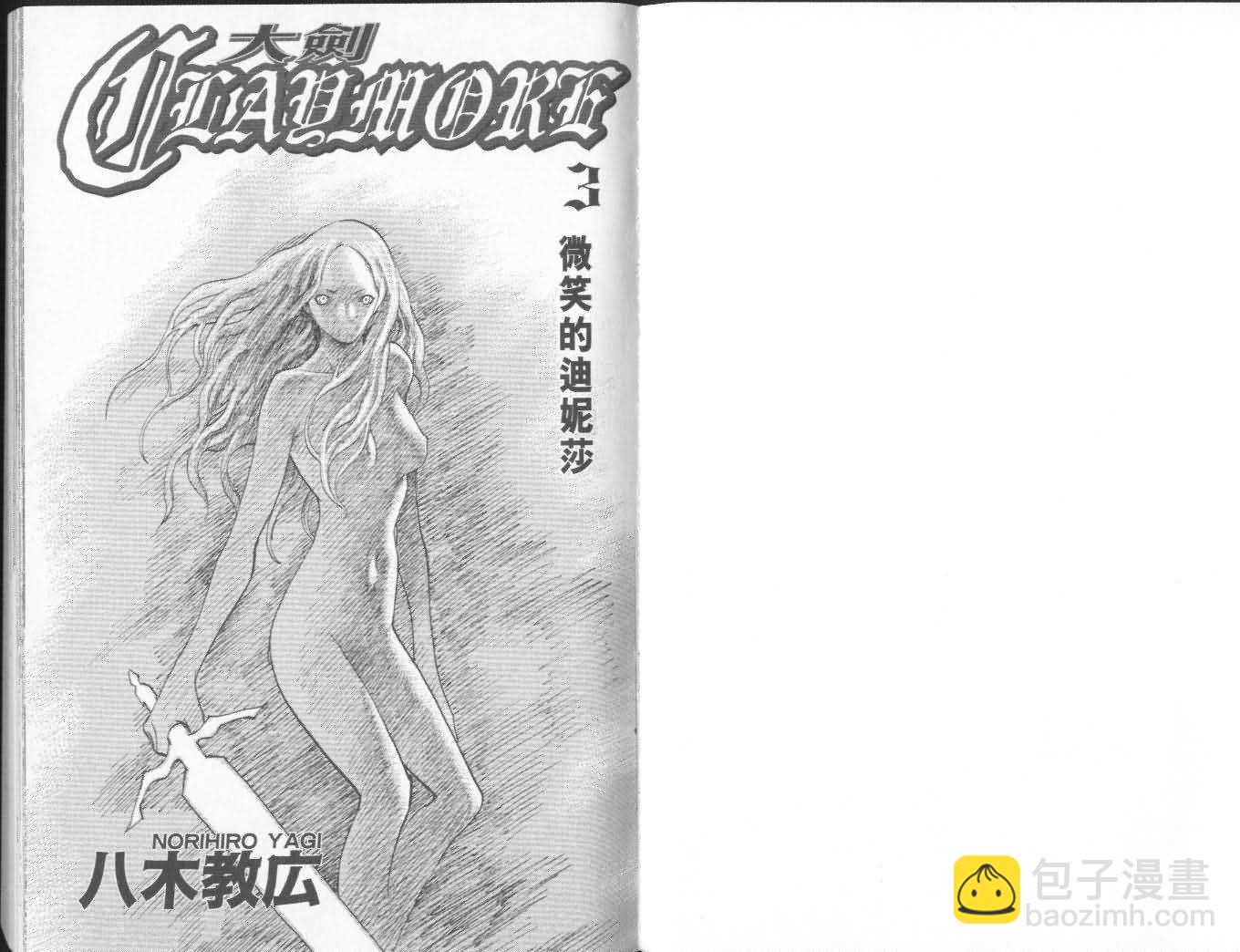 《Claymore大剑》第3卷 第2页