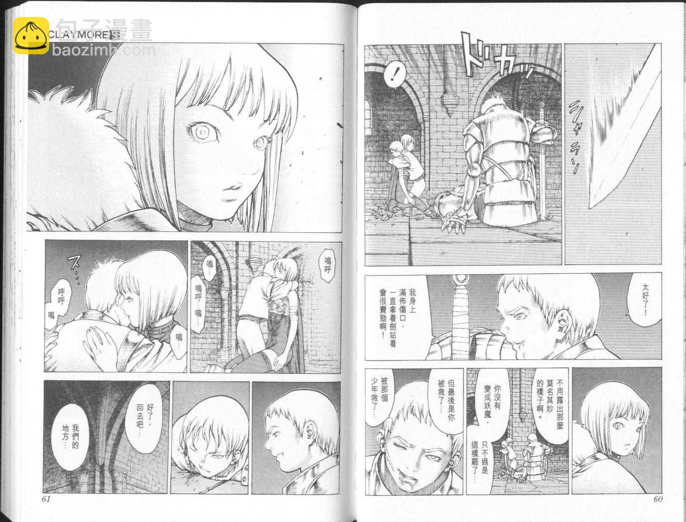 《Claymore大剑》第3卷 第31页