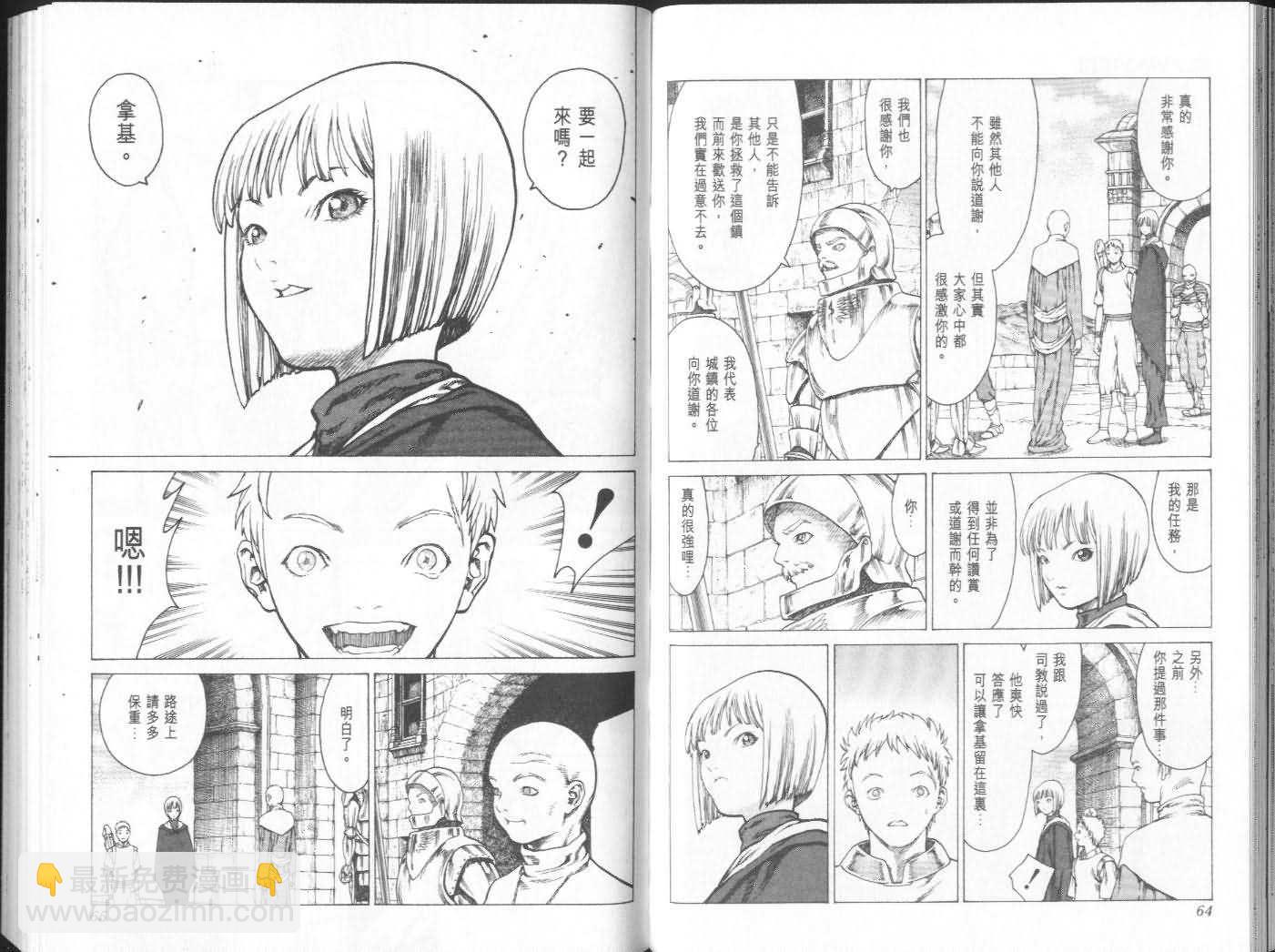 《Claymore大剑》第3卷 第33页