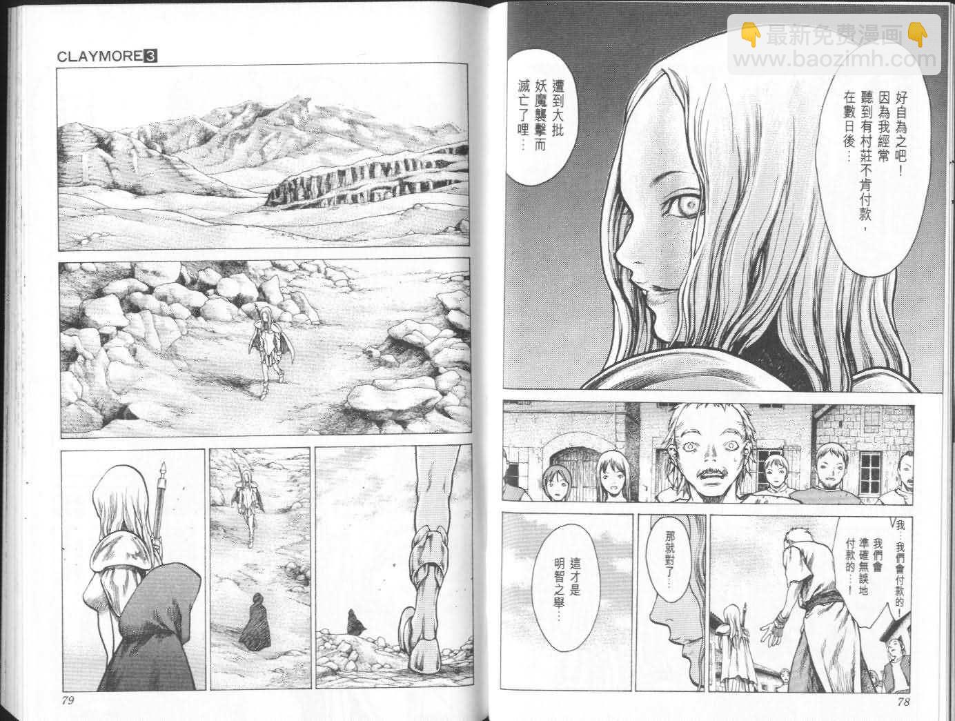 《Claymore大剑》第3卷 第40页
