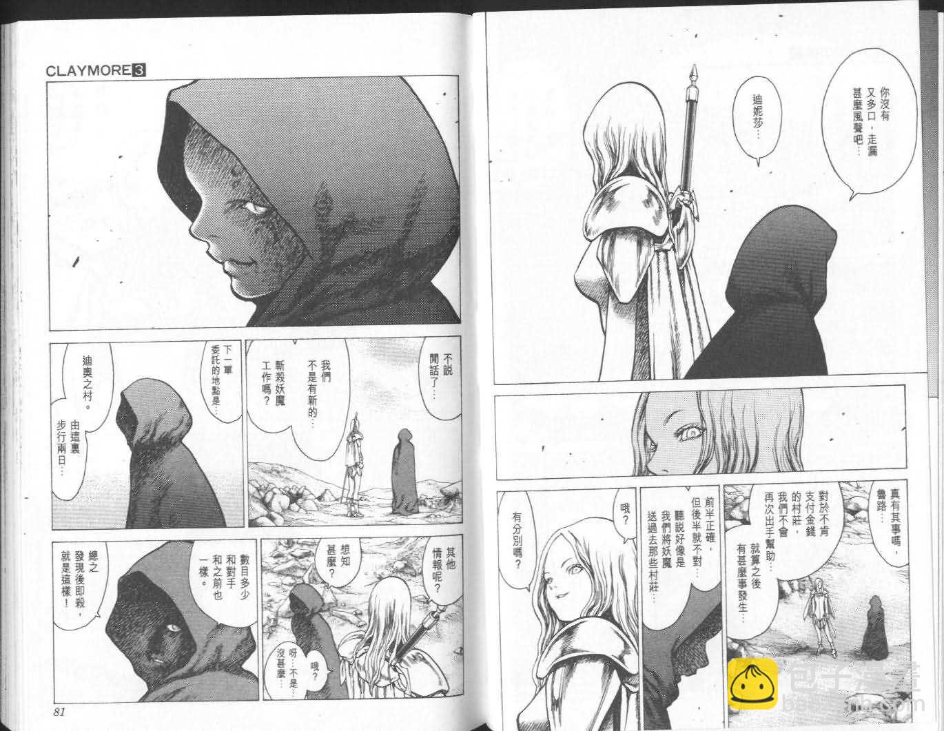 《Claymore大剑》第3卷 第41页