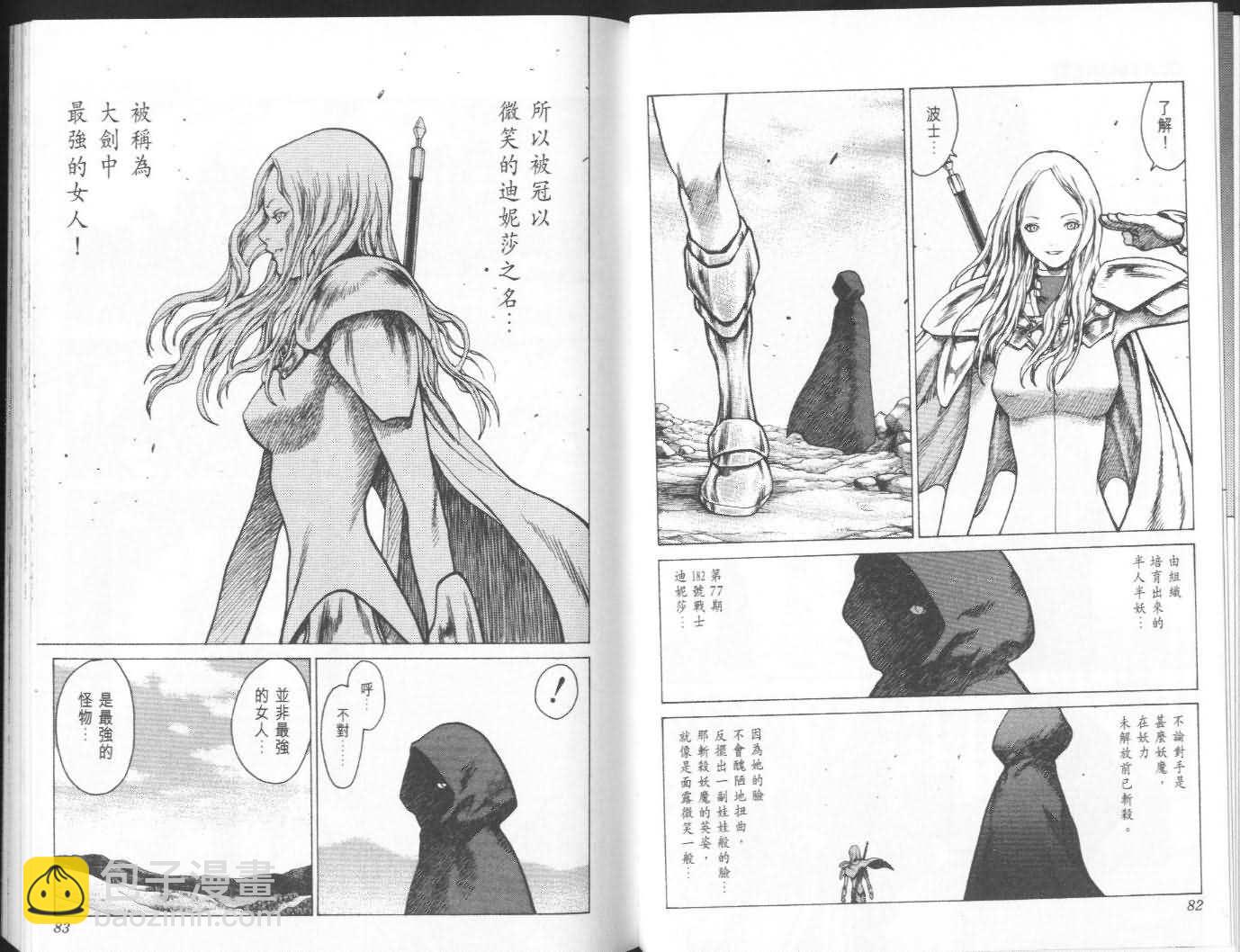 《Claymore大剑》第3卷 第42页