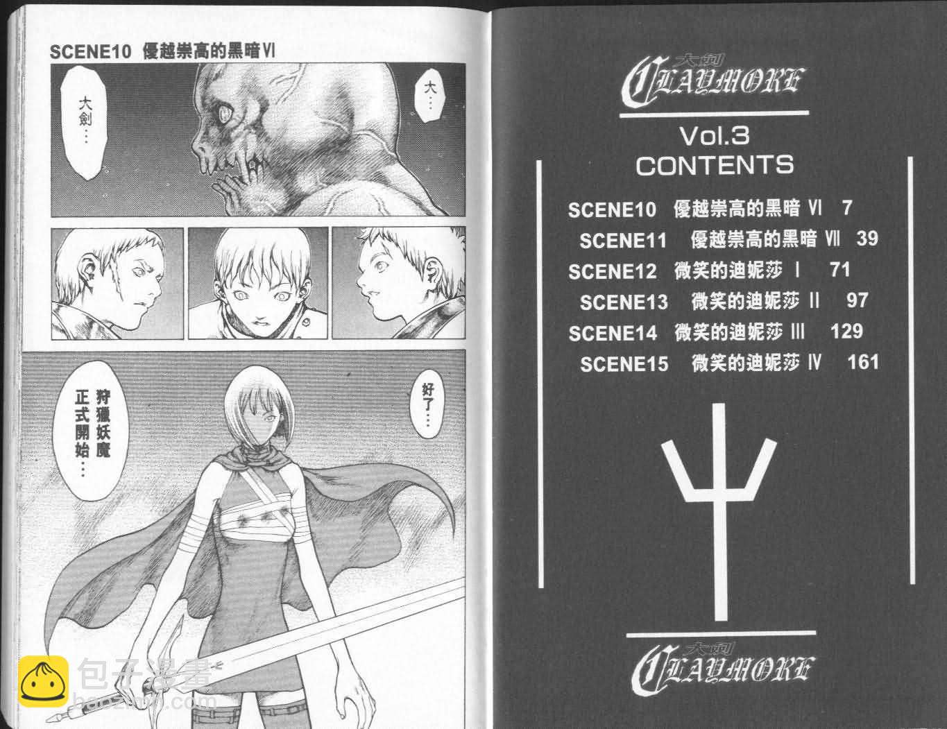 《Claymore大剑》第3卷 第4页
