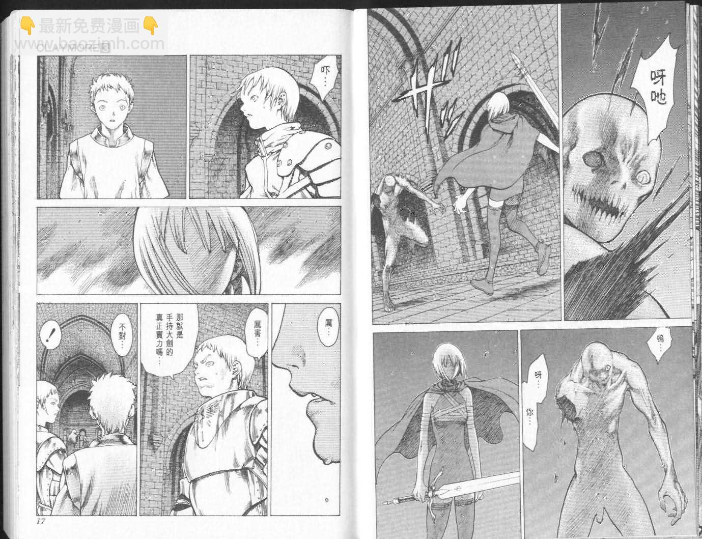 《Claymore大剑》第3卷 第9页