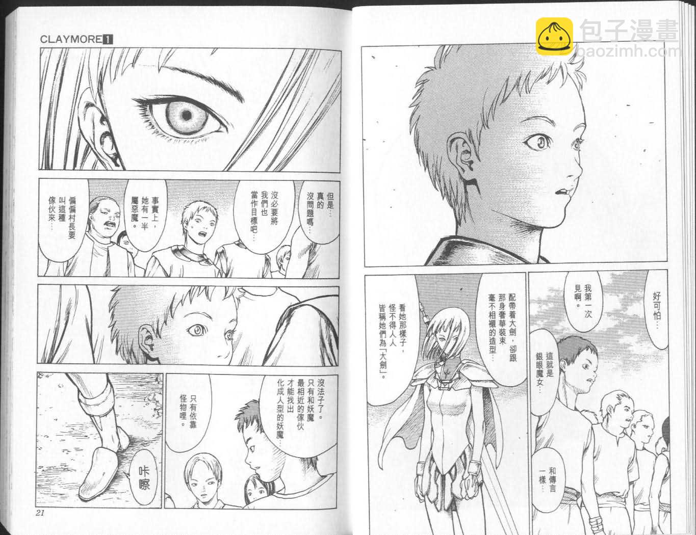 《Claymore大剑》第1卷 第11页