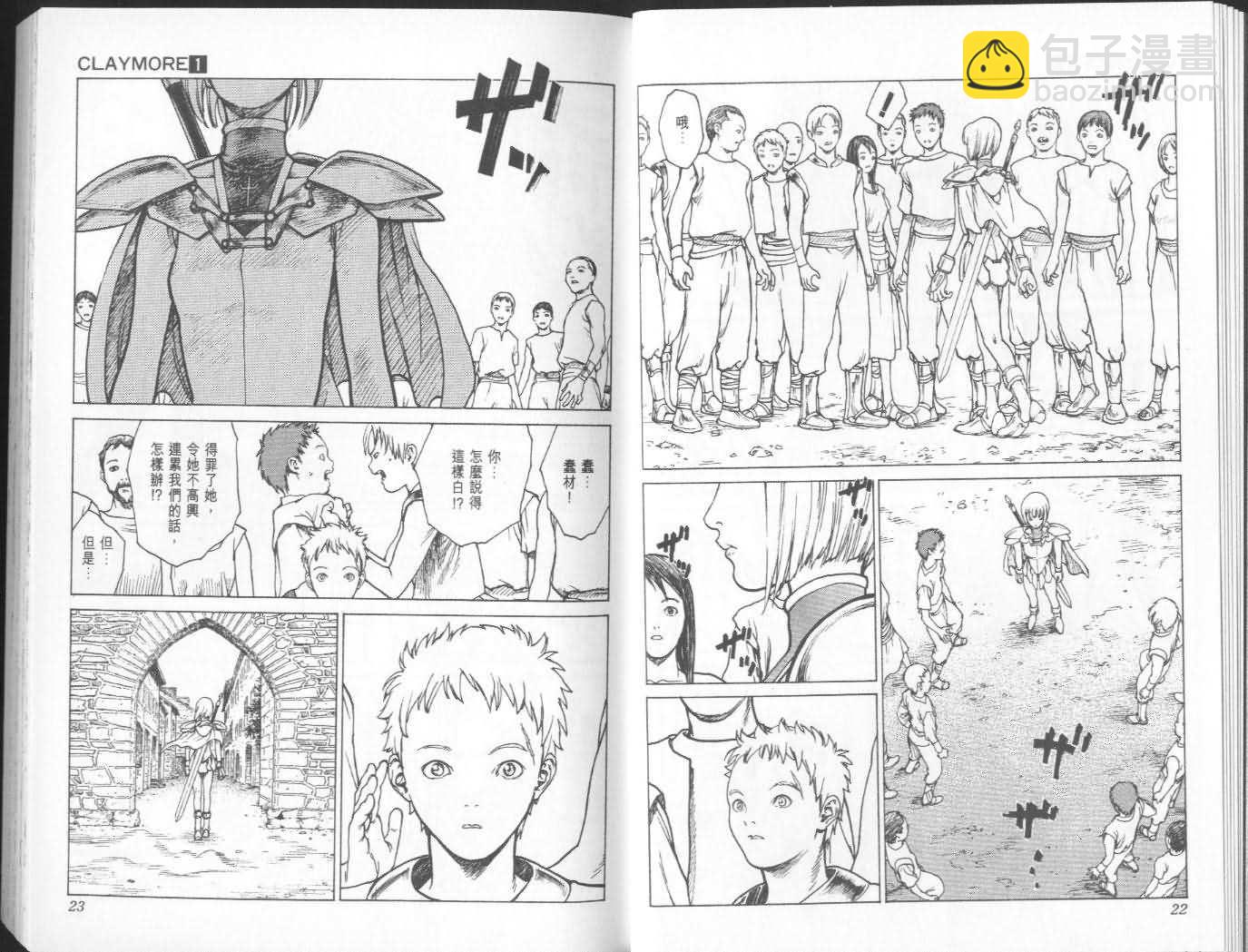 《Claymore大剑》第1卷 第12页