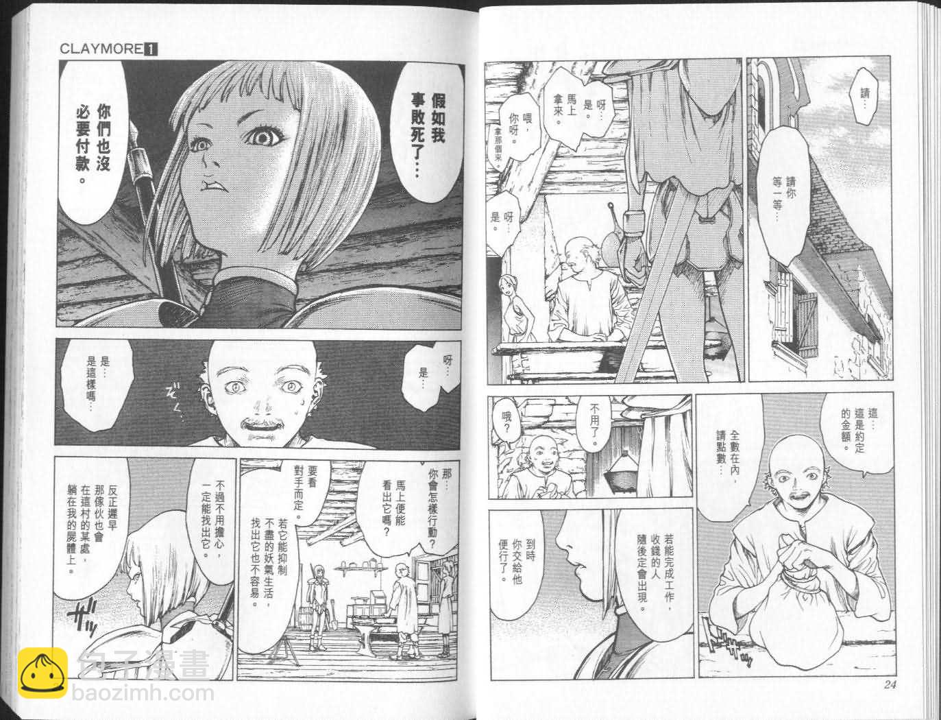 《Claymore大剑》第1卷 第13页