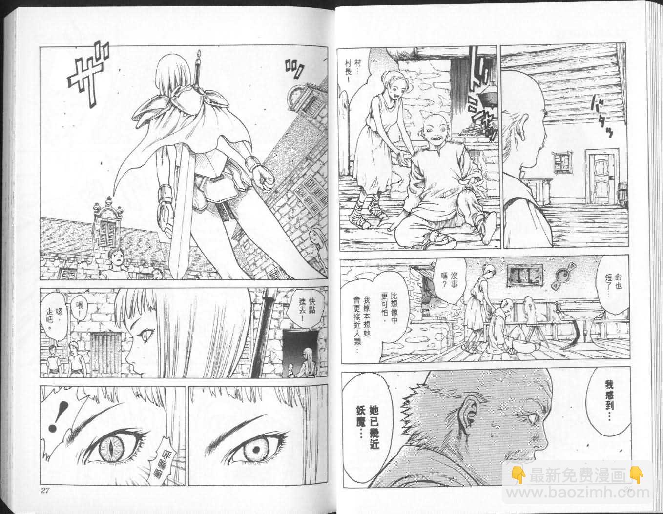 《Claymore大剑》第1卷 第14页