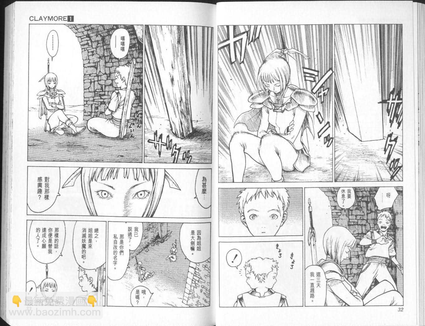 《Claymore大剑》第1卷 第17页