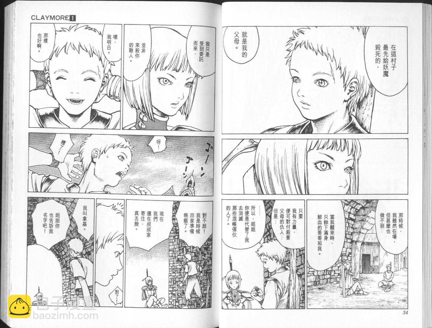 《Claymore大剑》第1卷 第18页