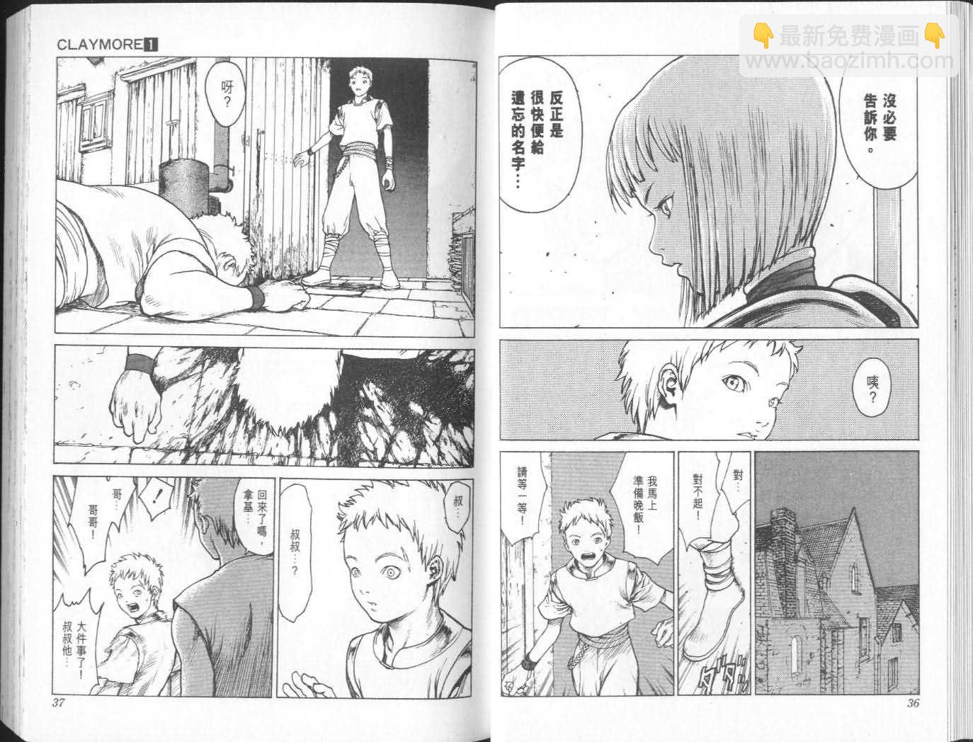 《Claymore大剑》第1卷 第19页